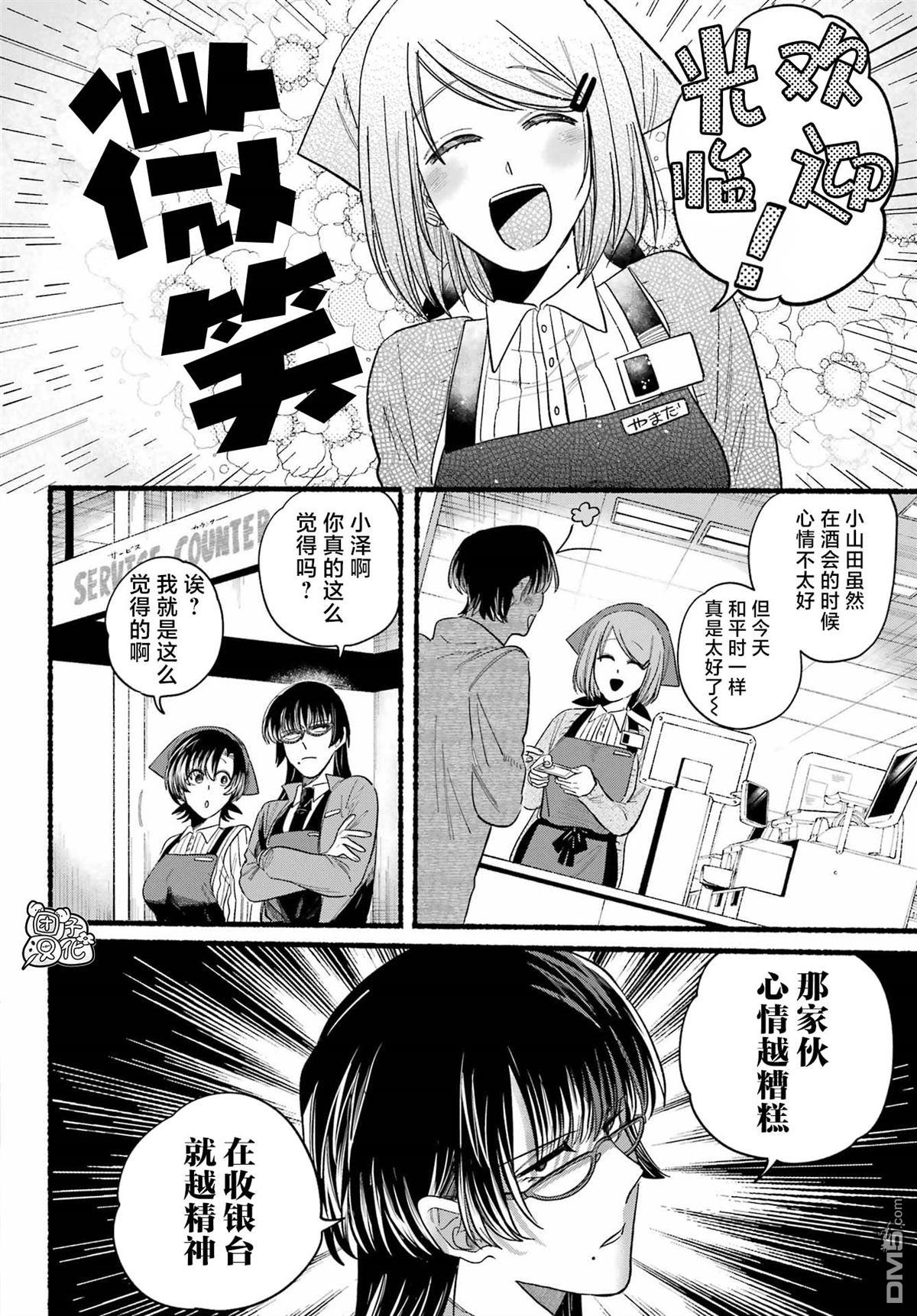 在超市后门吸烟的二人 第25话 第11页