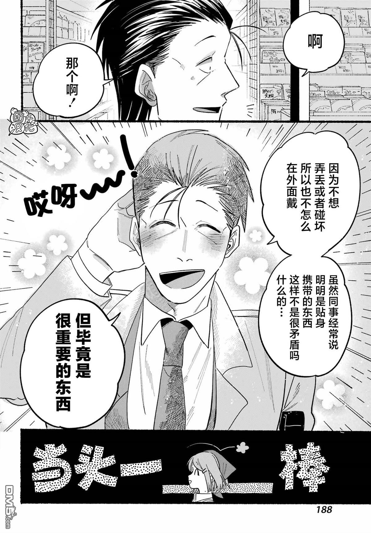 在超市后门吸烟的二人 第25话 第15页