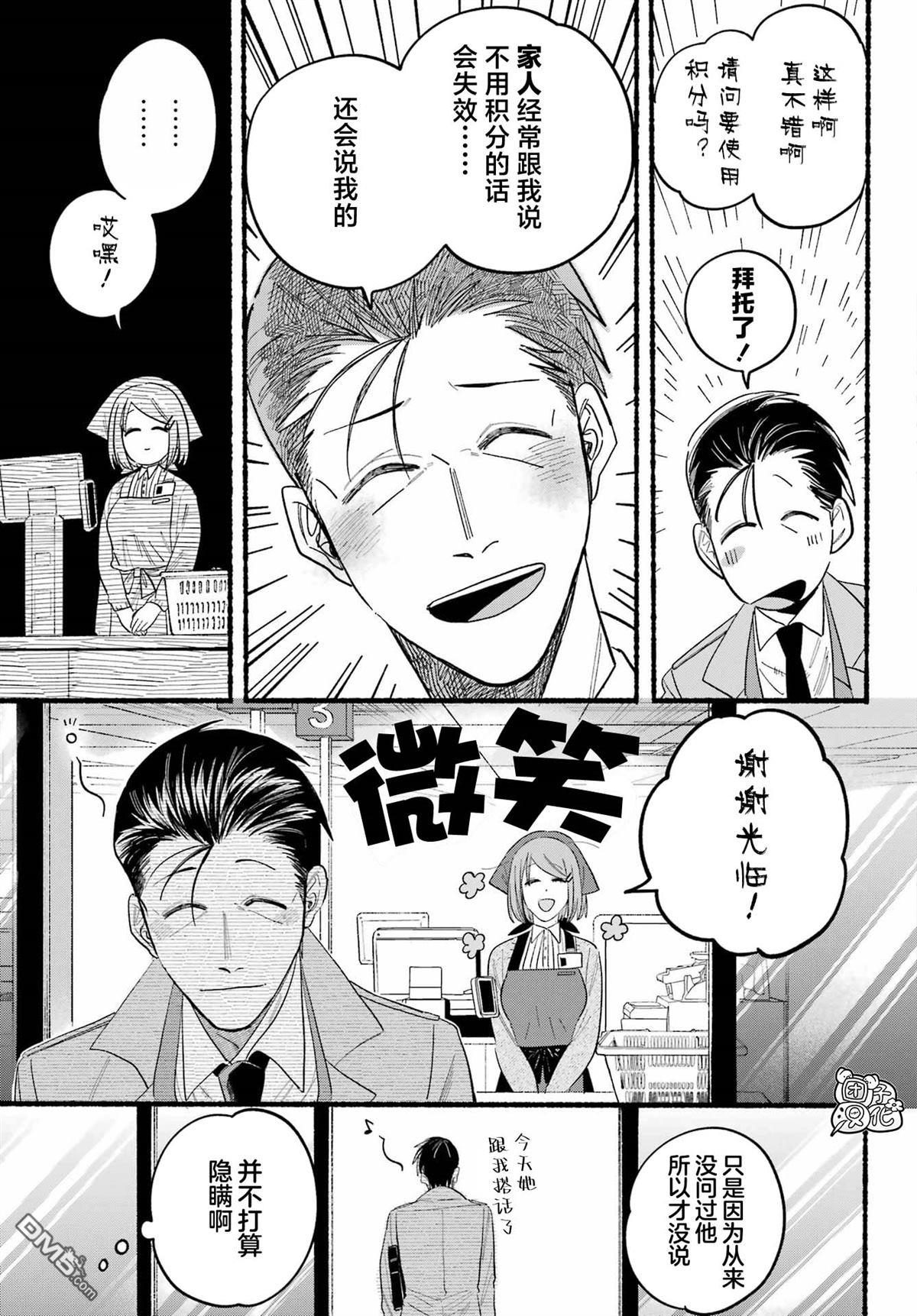 在超市后门吸烟的二人 第25话 第16页