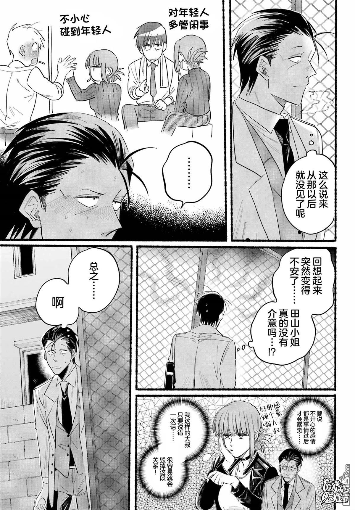 在超市后门吸烟的二人 第25话 第18页