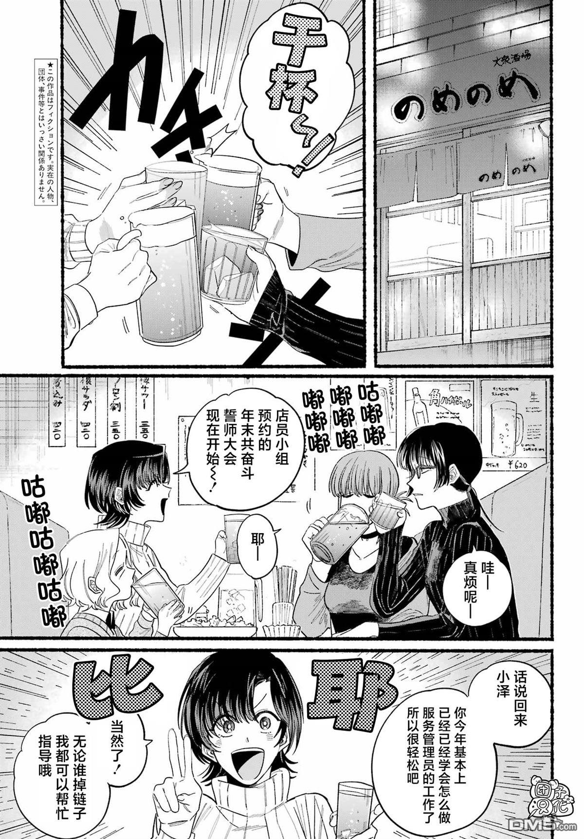 在超市后门吸烟的二人 第25话 第2页