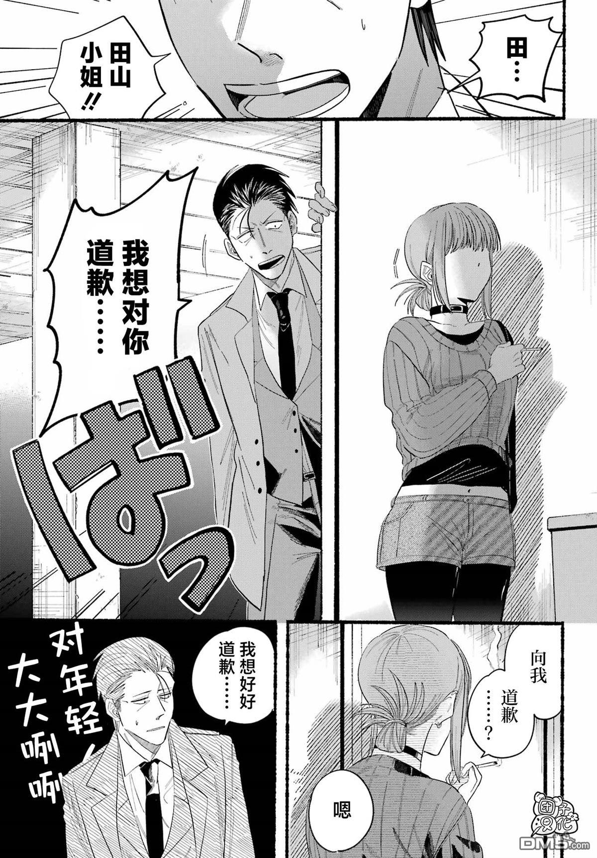 在超市后门吸烟的二人 第25话 第20页
