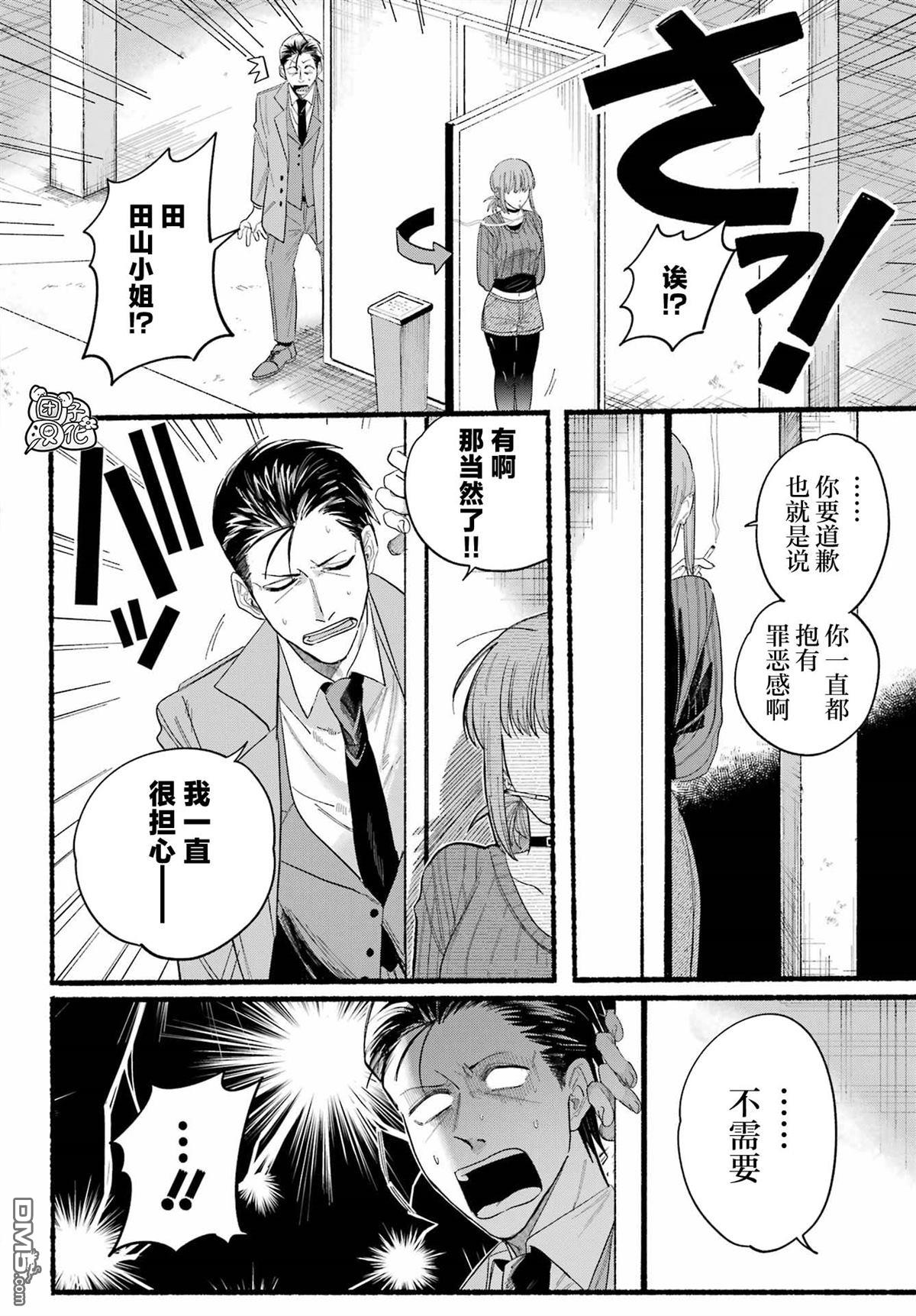 在超市后门吸烟的二人 第25话 第21页