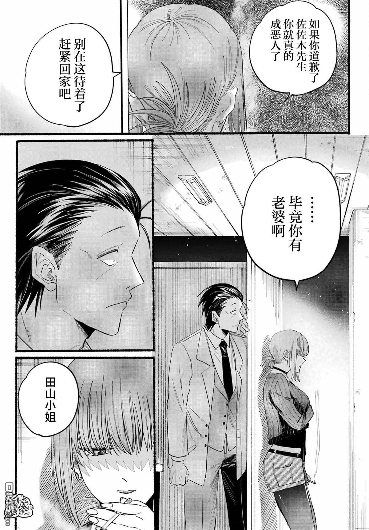 在超市后门吸烟的二人 第25话 第22页