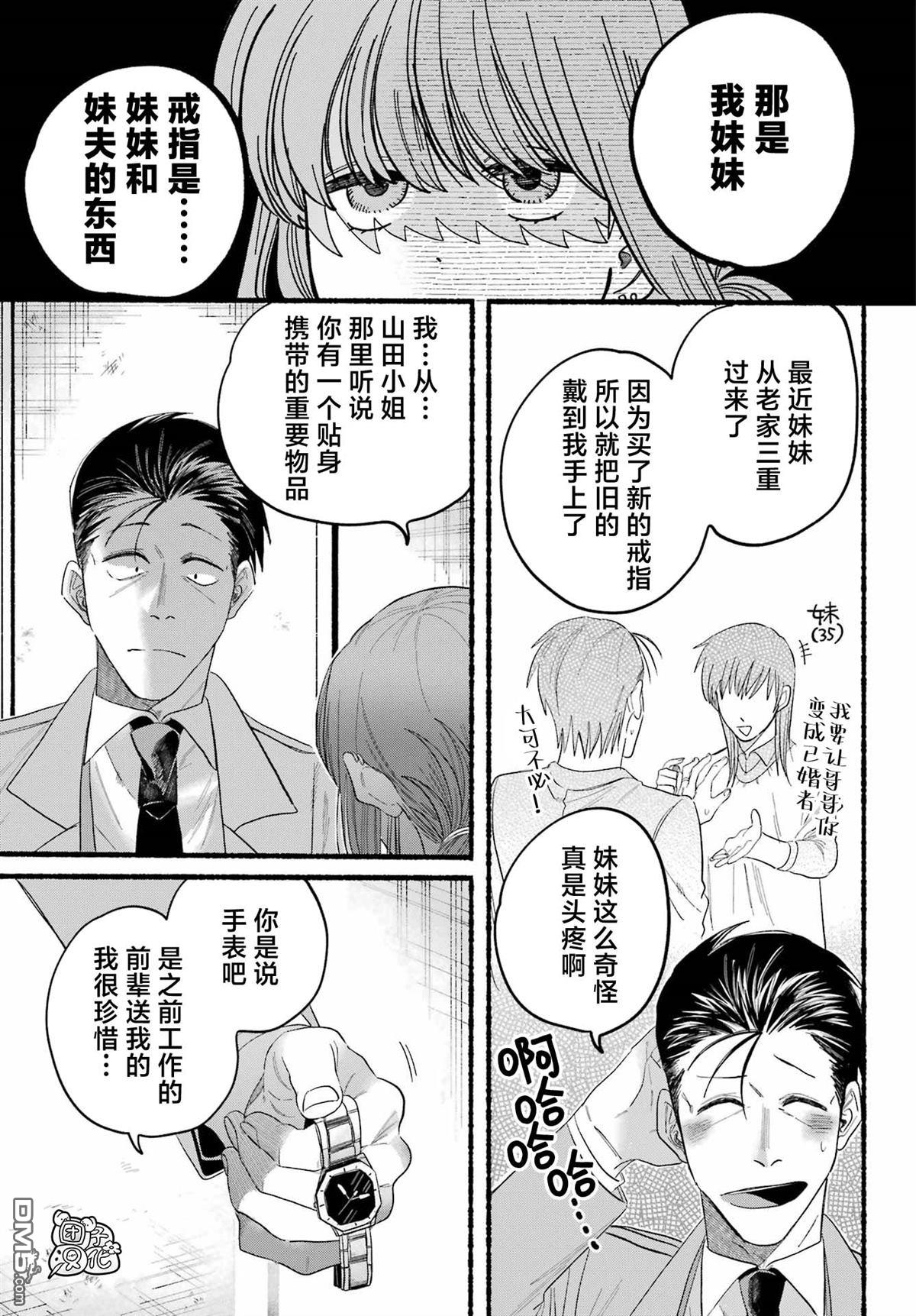 在超市后门吸烟的二人 第25话 第24页