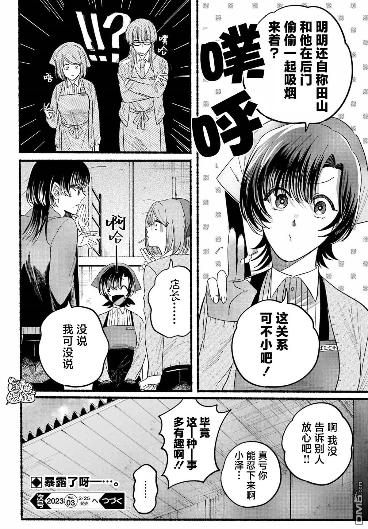 在超市后门吸烟的二人 第25话 第29页