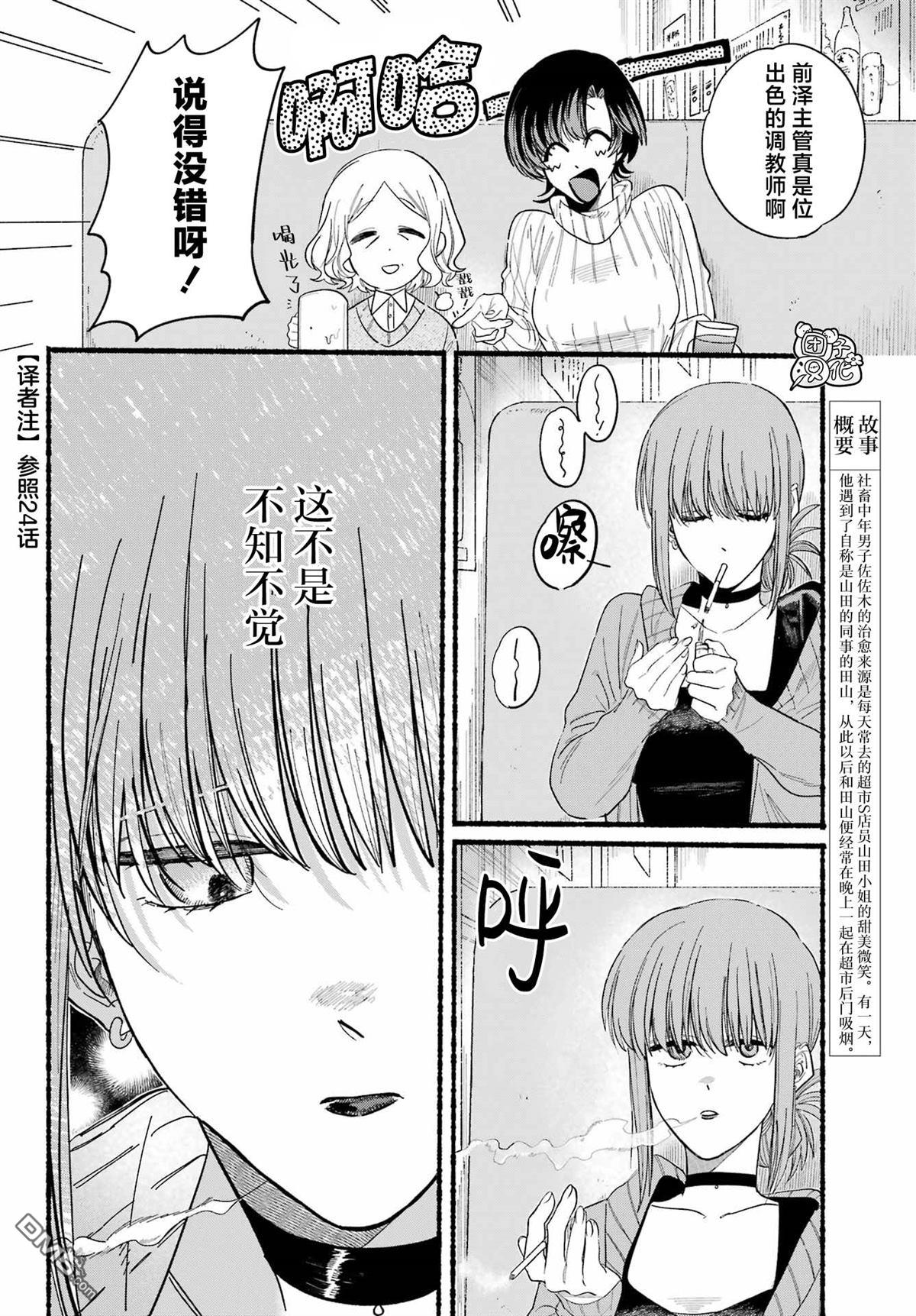 在超市后门吸烟的二人 第25话 第3页