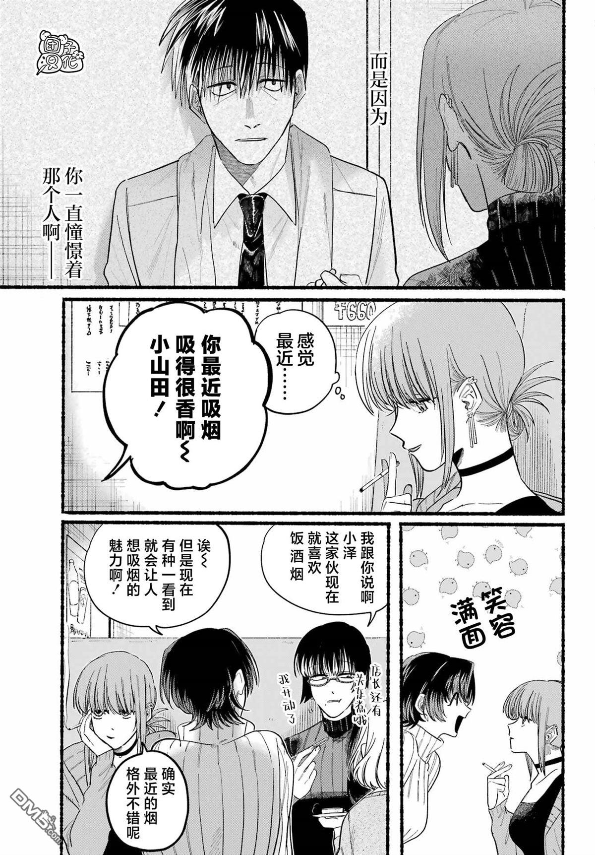 在超市后门吸烟的二人 第25话 第4页