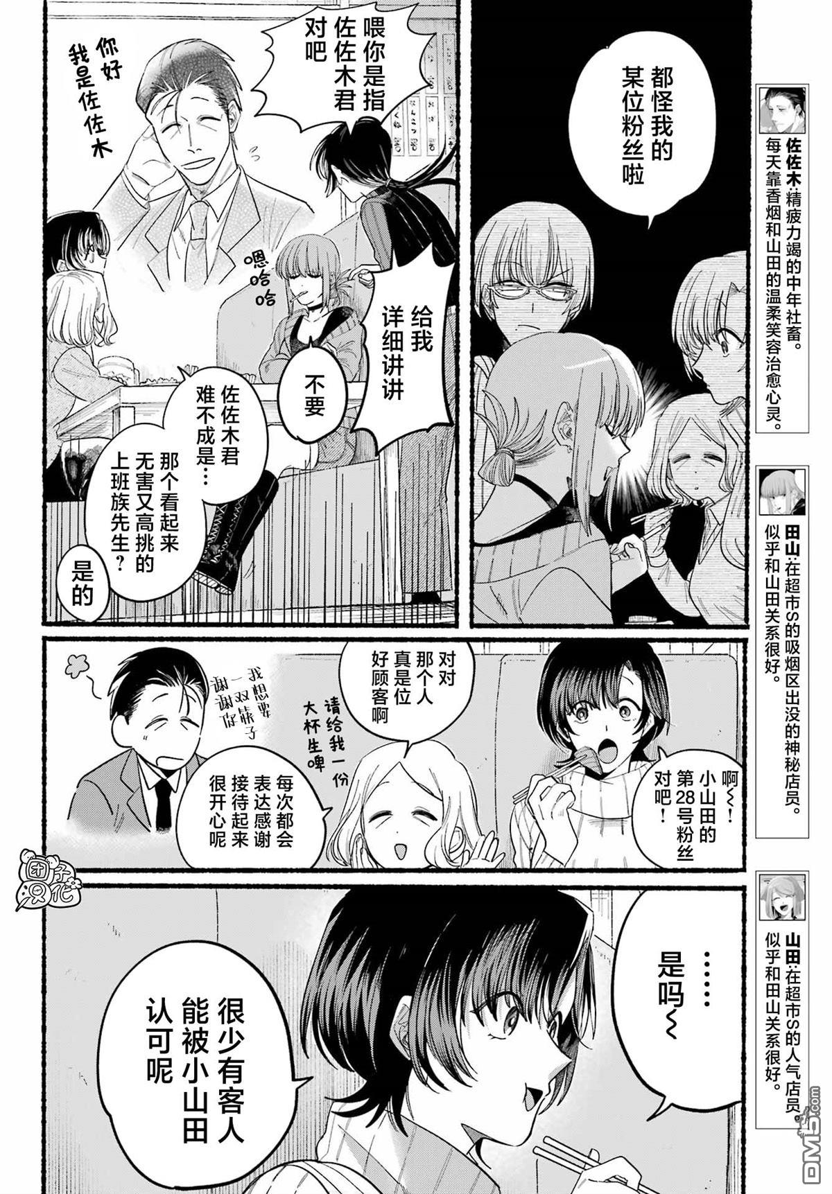 在超市后门吸烟的二人 第25话 第5页