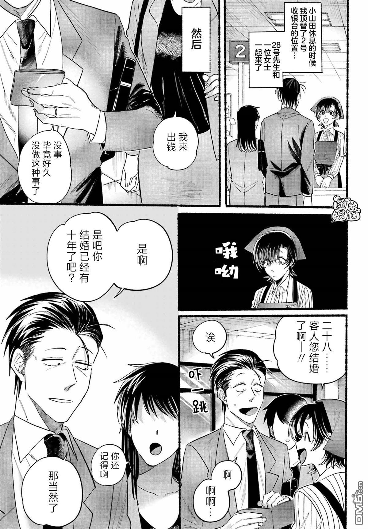 在超市后门吸烟的二人 第25话 第8页
