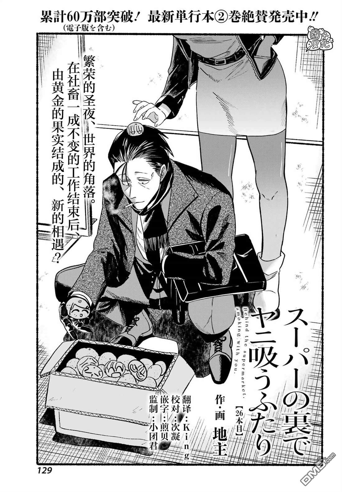 在超市后门吸烟的二人 第26话 第1页