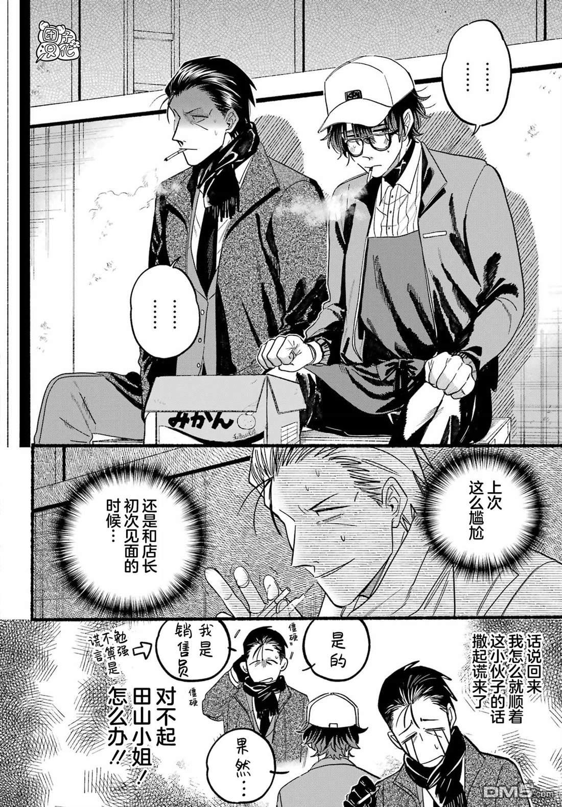 在超市后门吸烟的二人 第26话 第10页