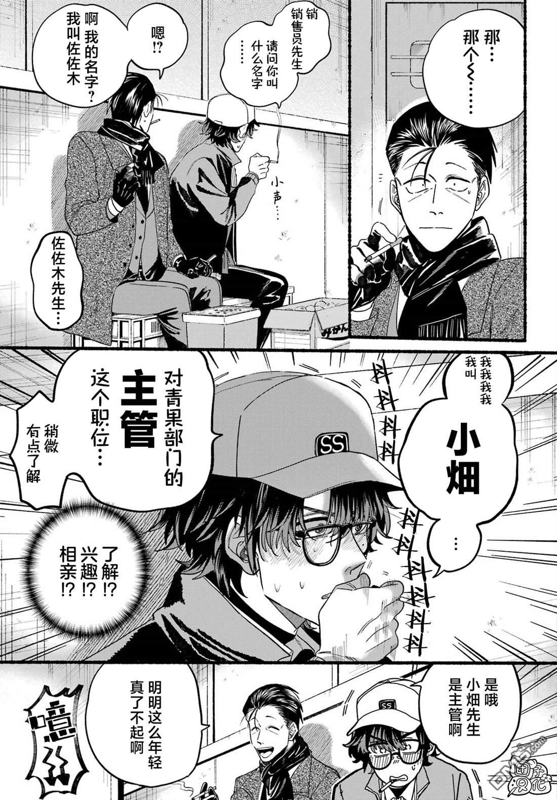在超市后门吸烟的二人 第26话 第11页