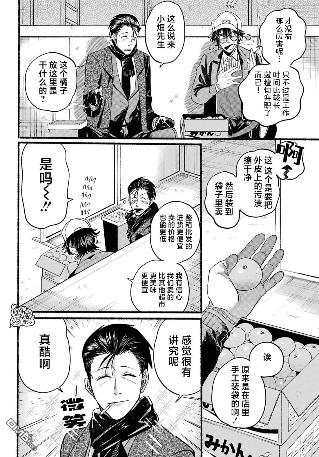 在超市后门吸烟的二人 第26话 第12页