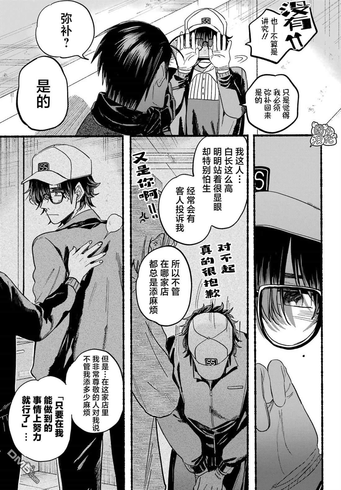 在超市后门吸烟的二人 第26话 第13页