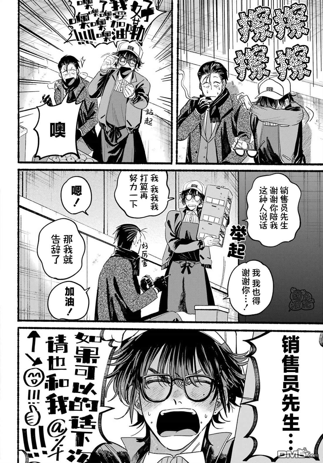 在超市后门吸烟的二人 第26话 第16页