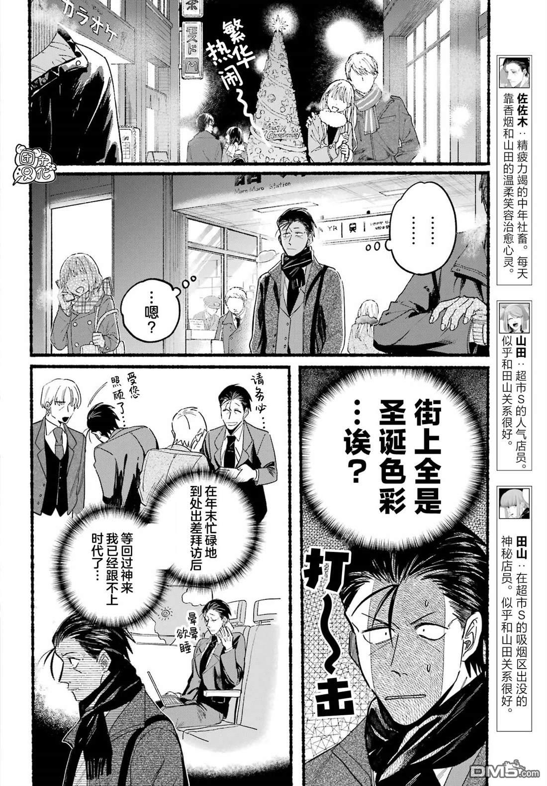 在超市后门吸烟的二人 第26话 第2页