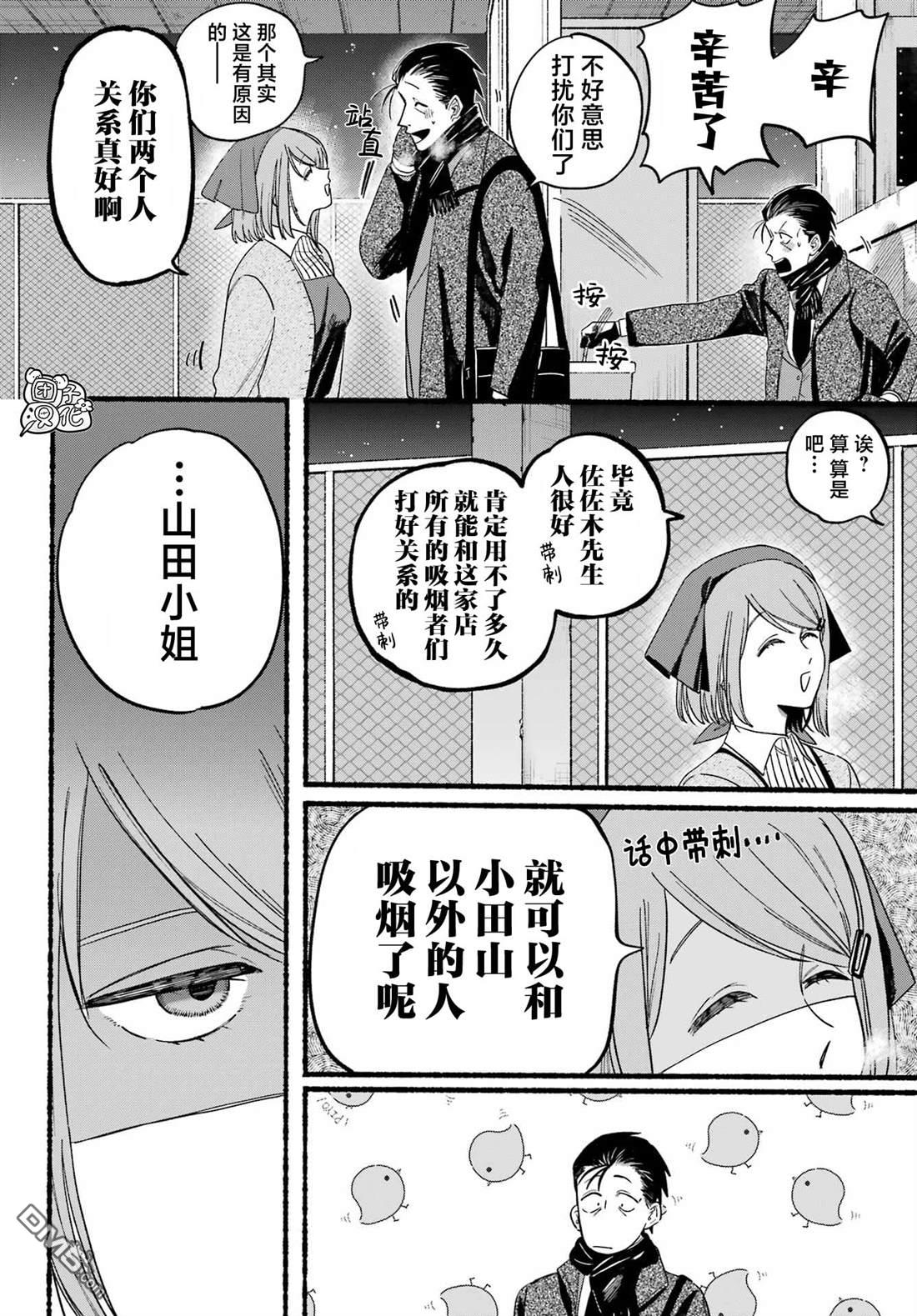 在超市后门吸烟的二人 第26话 第20页