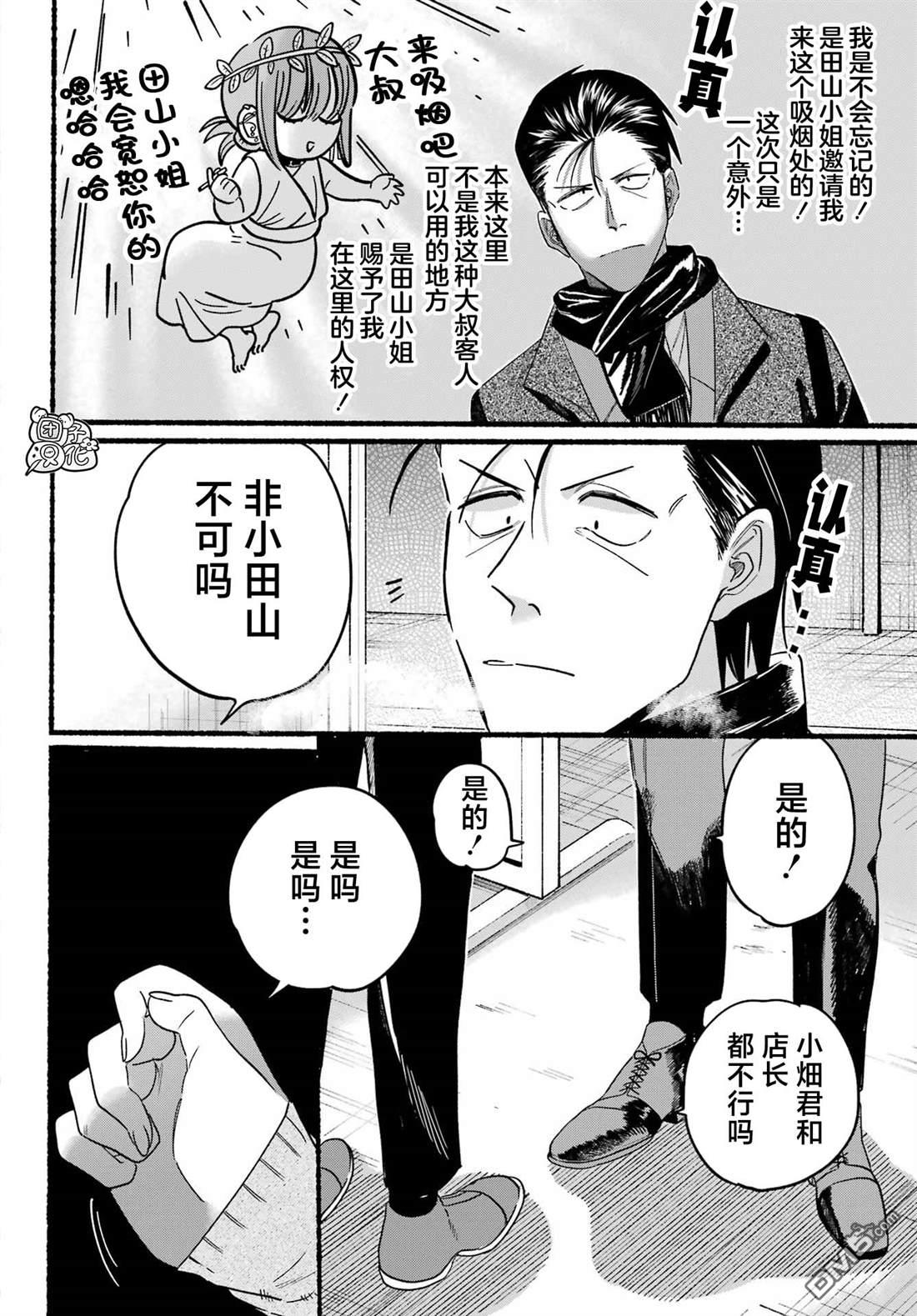在超市后门吸烟的二人 第26话 第22页