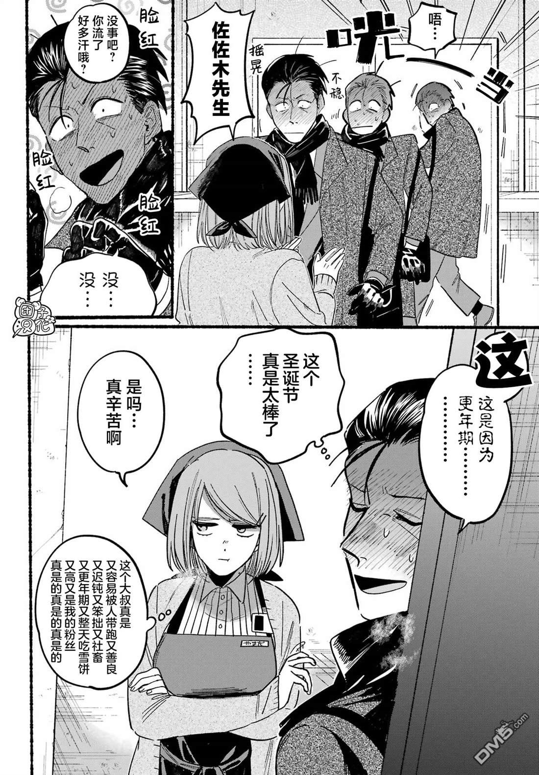 在超市后门吸烟的二人 第26话 第24页
