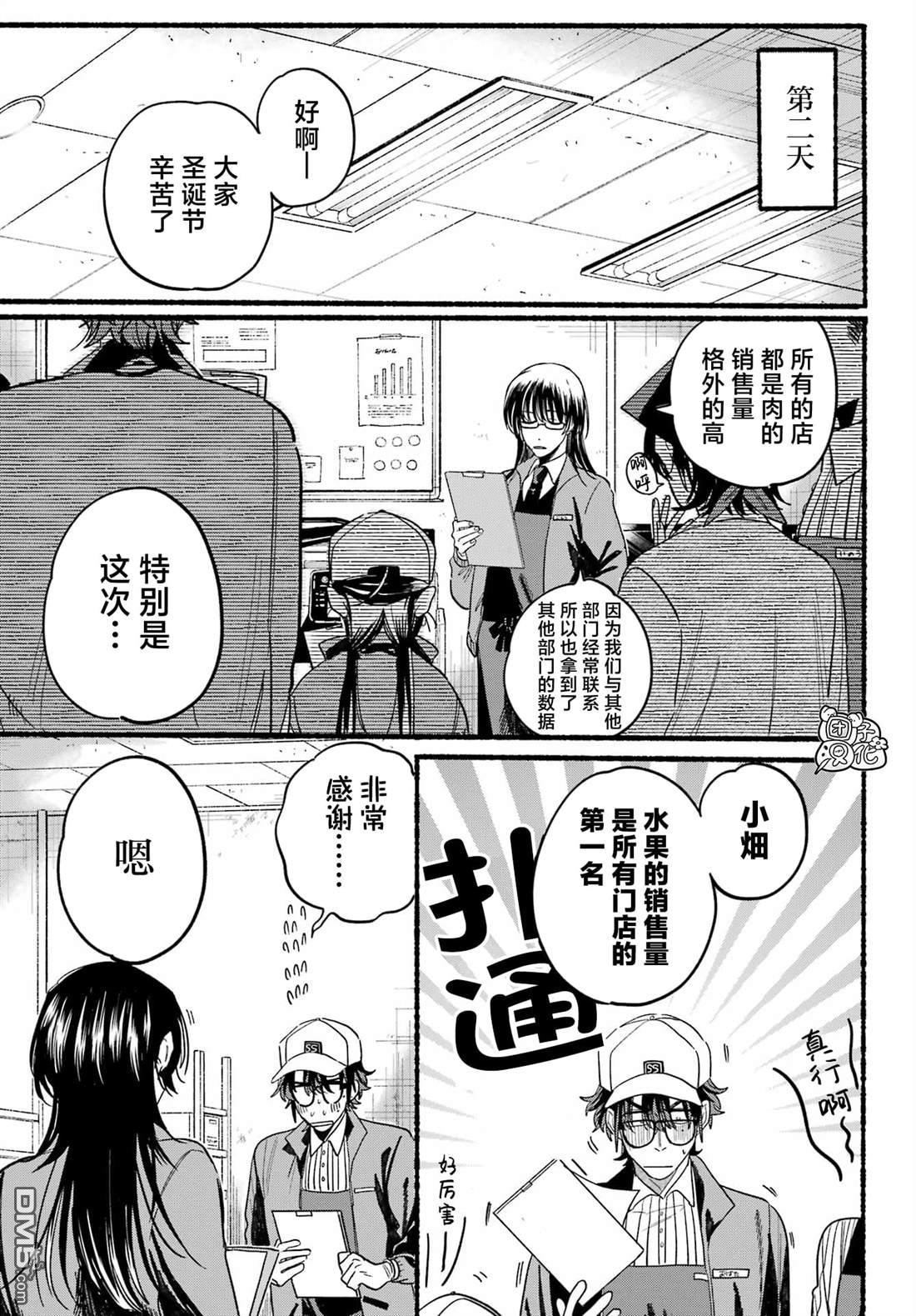 在超市后门吸烟的二人 第26话 第25页