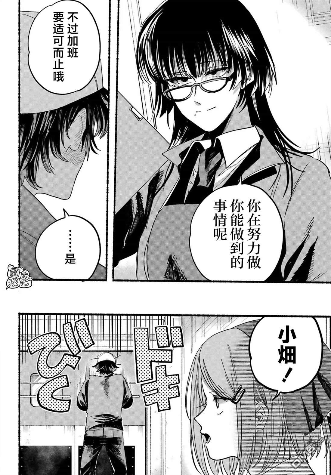 在超市后门吸烟的二人 第26话 第26页