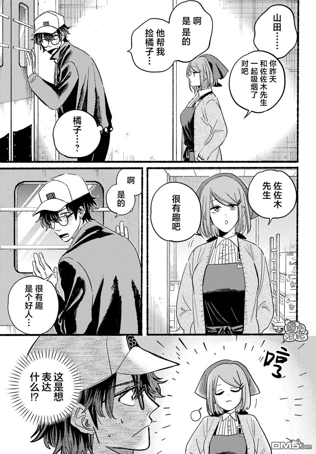 在超市后门吸烟的二人 第26话 第27页