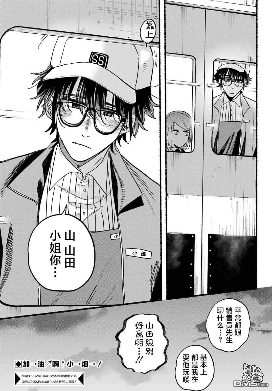 在超市后门吸烟的二人 第26话 第29页