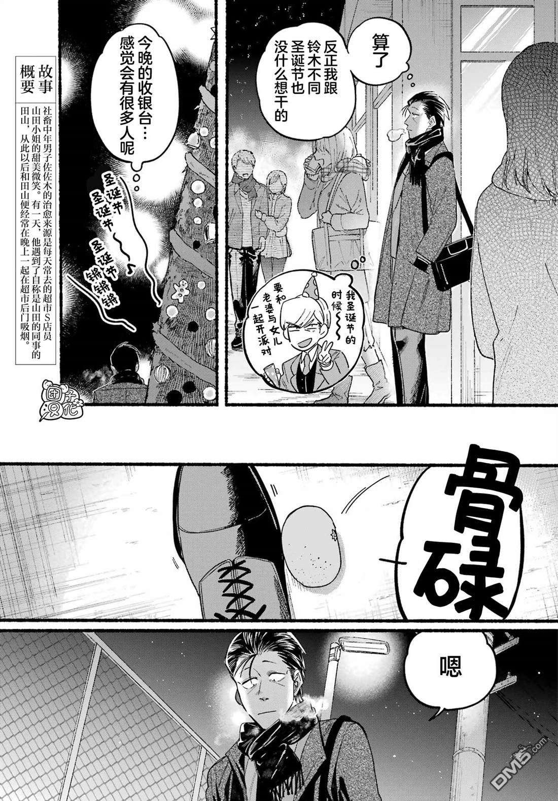 在超市后门吸烟的二人 第26话 第3页