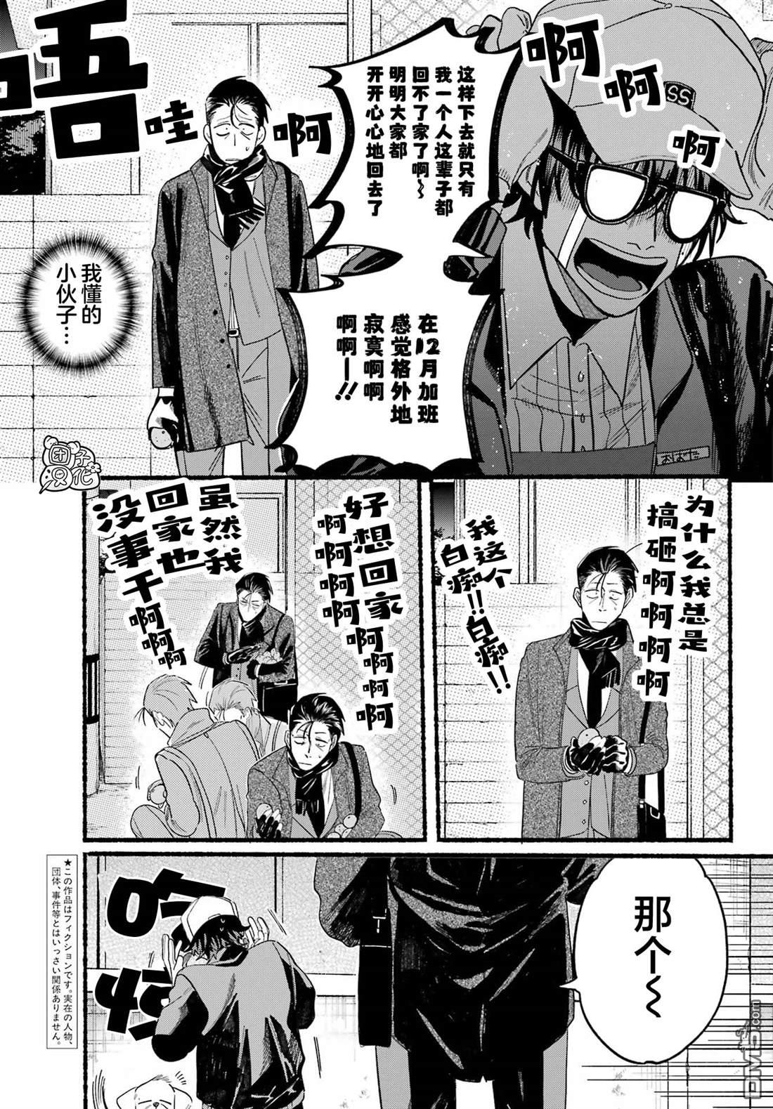 在超市后门吸烟的二人 第26话 第5页