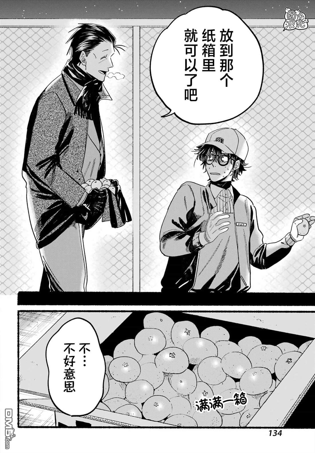 在超市后门吸烟的二人 第26话 第6页