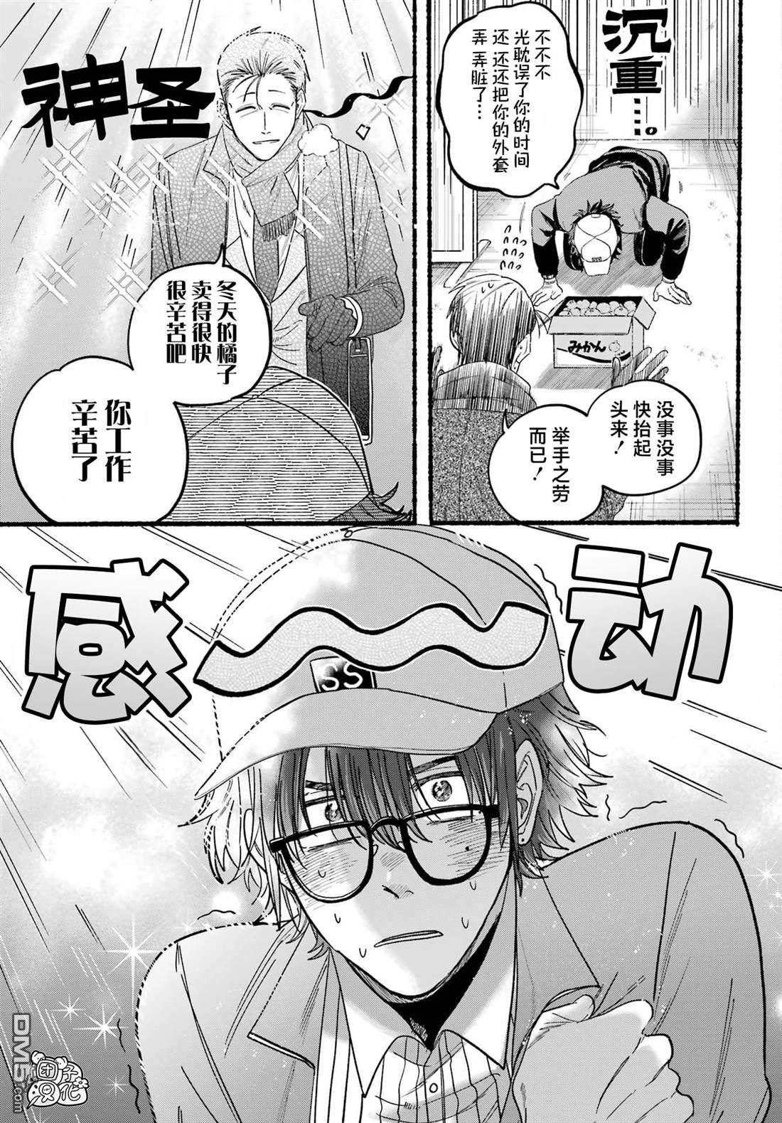 在超市后门吸烟的二人 第26话 第7页