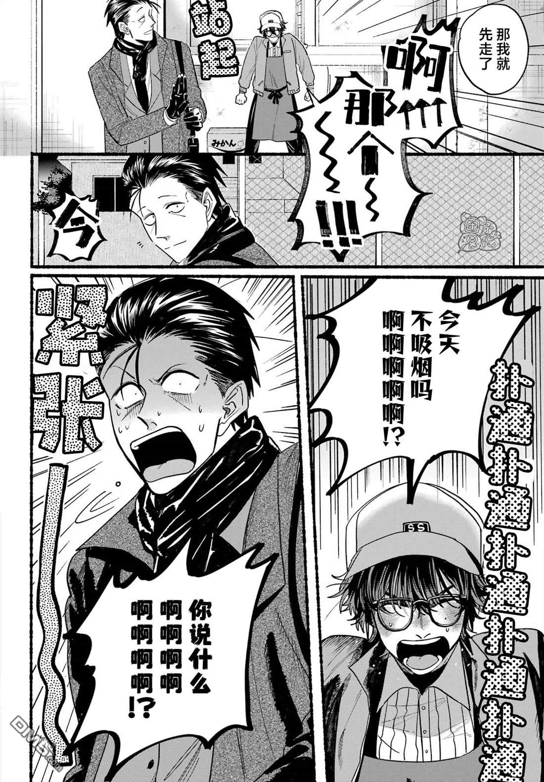 在超市后门吸烟的二人 第26话 第8页