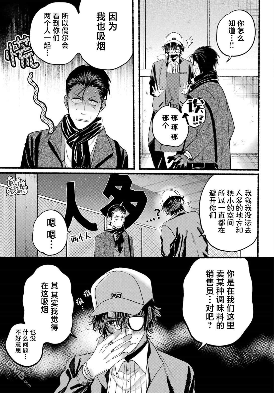 在超市后门吸烟的二人 第26话 第9页