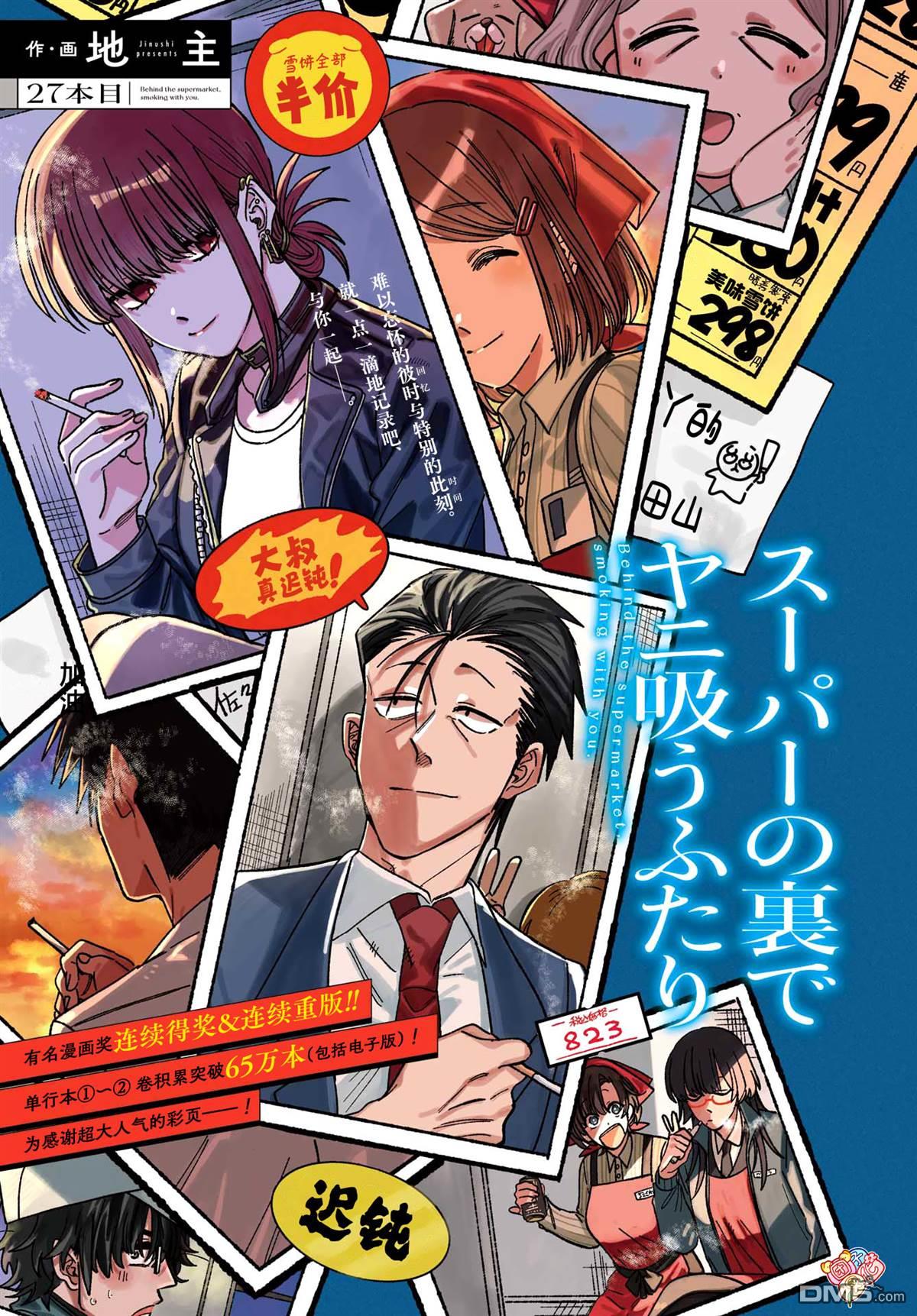 在超市后门吸烟的二人 第27话 第1页