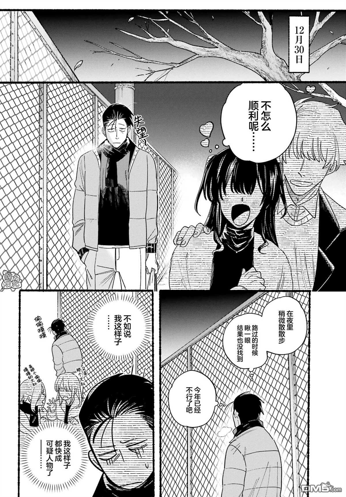 在超市后门吸烟的二人 第27话 第10页
