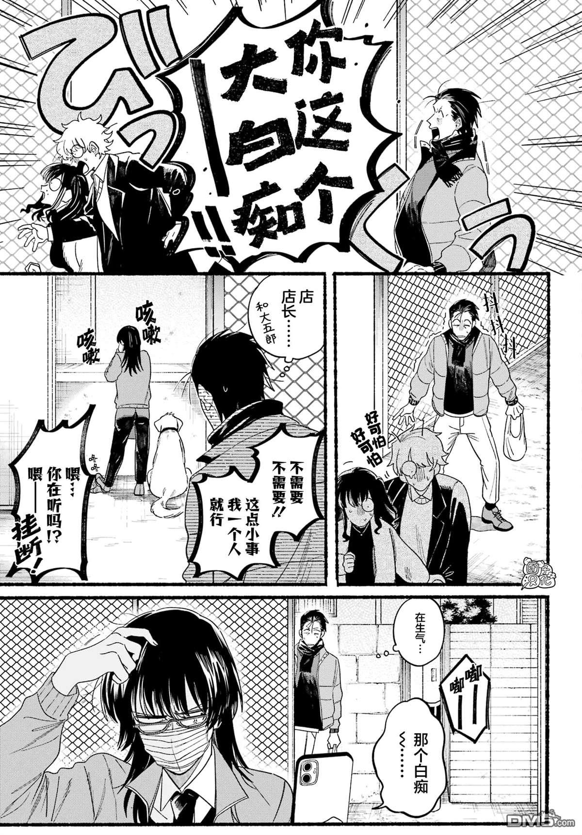 在超市后门吸烟的二人 第27话 第11页