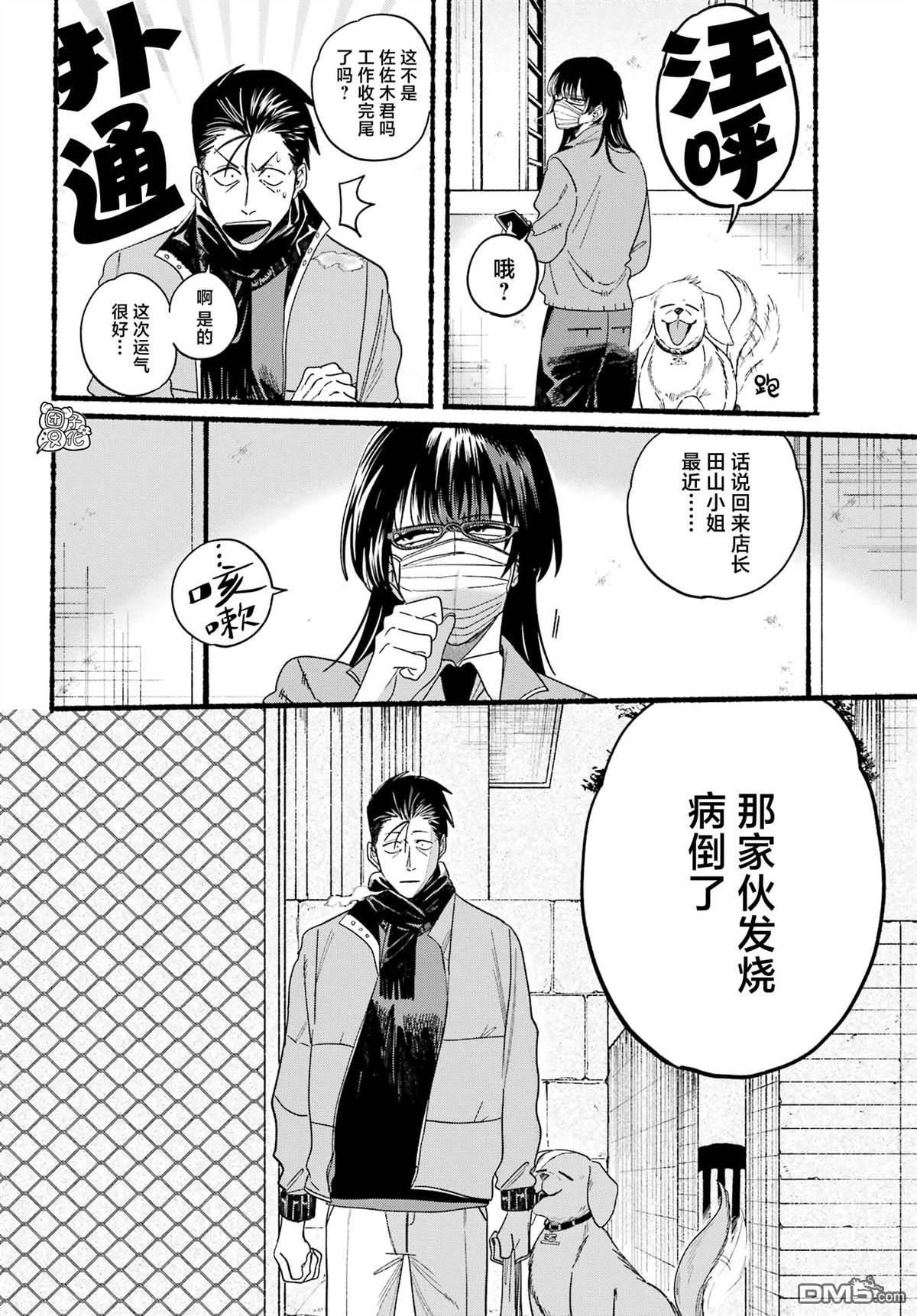 在超市后门吸烟的二人 第27话 第12页