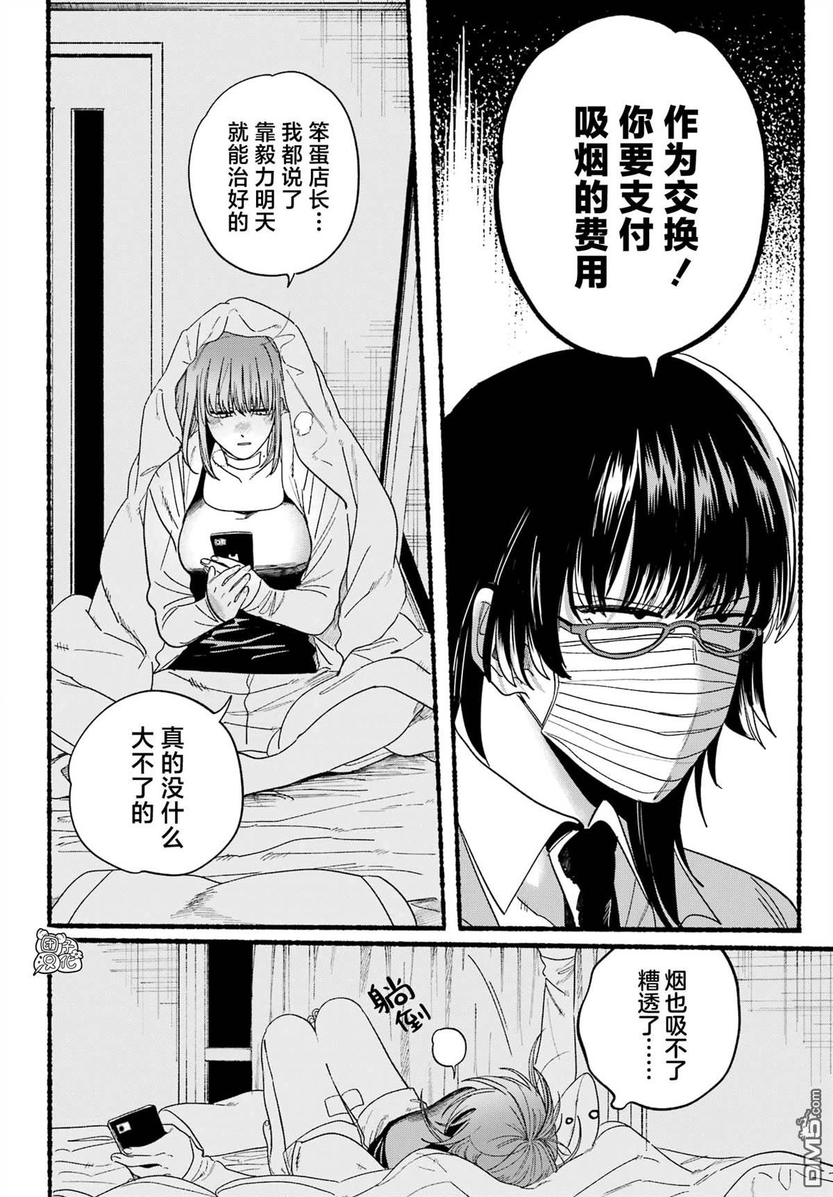 在超市后门吸烟的二人 第27话 第14页