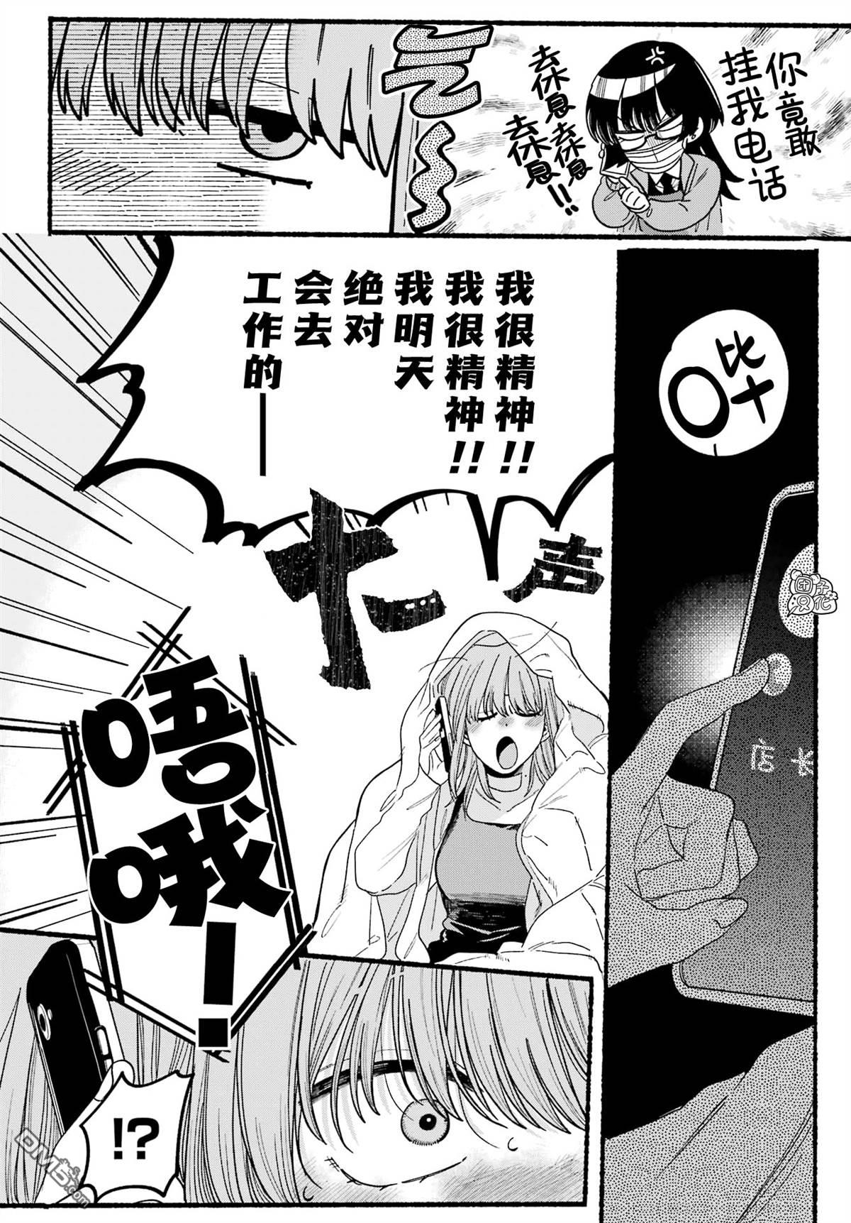 在超市后门吸烟的二人 第27话 第16页