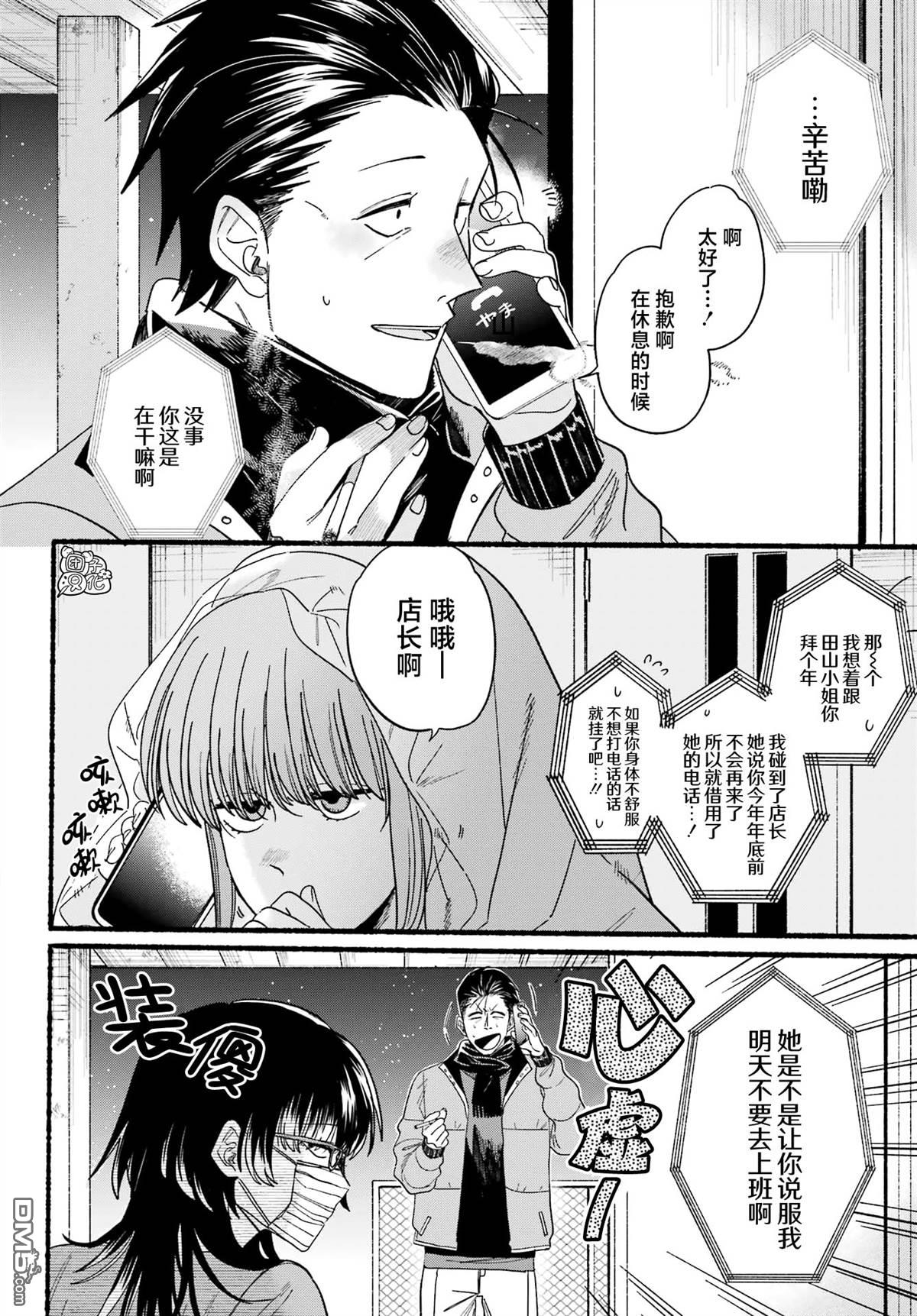 在超市后门吸烟的二人 第27话 第18页
