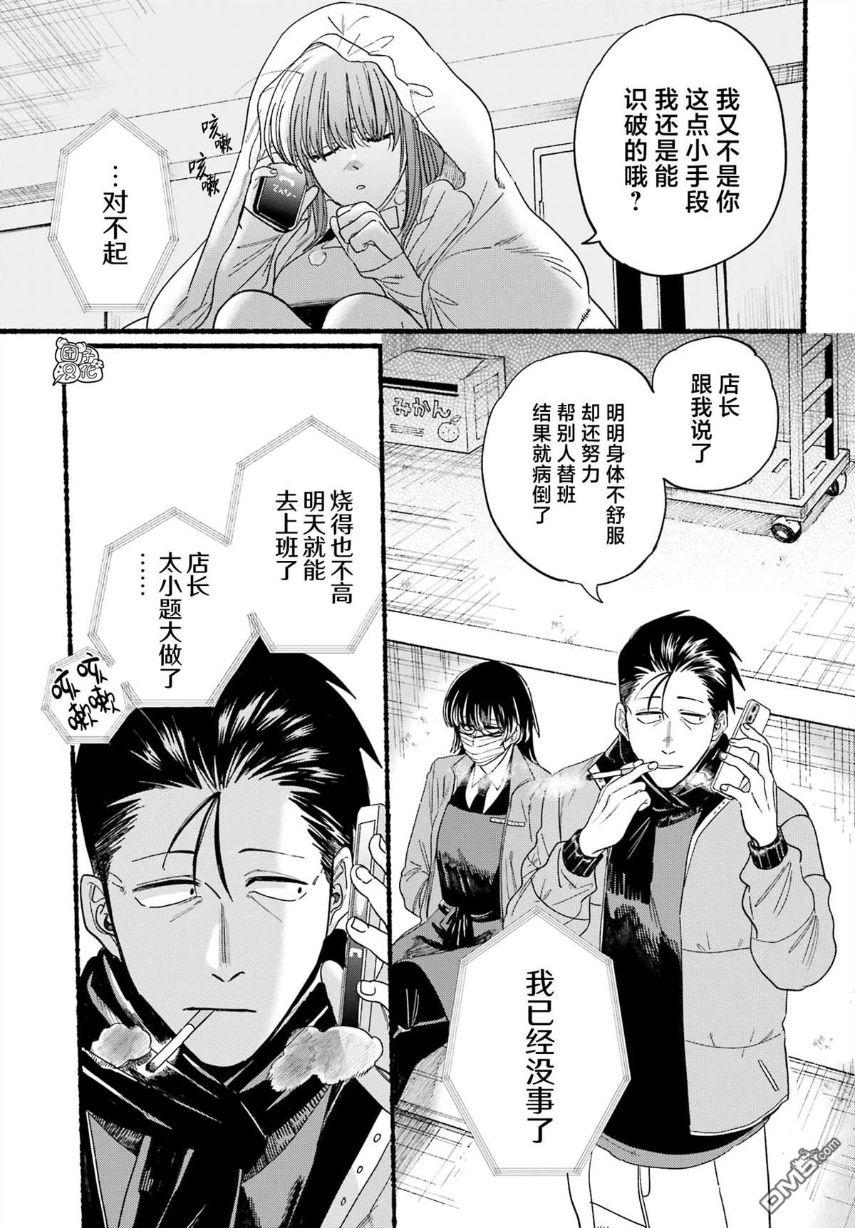 在超市后门吸烟的二人 第27话 第19页
