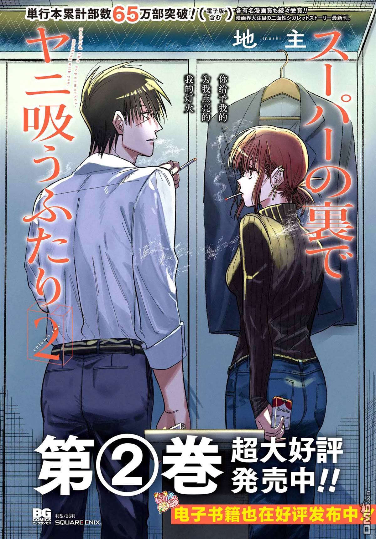 在超市后门吸烟的二人 第27话 第2页