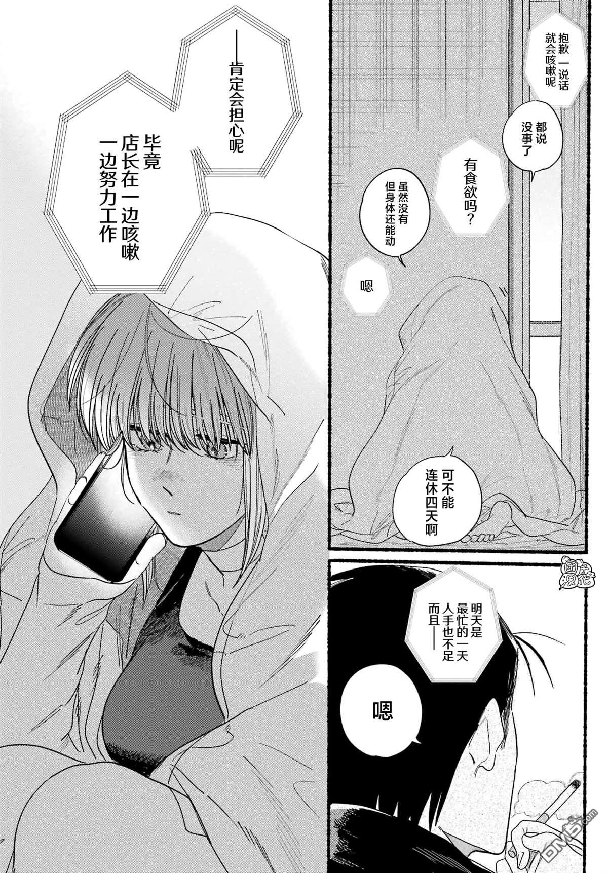 在超市后门吸烟的二人 第27话 第20页