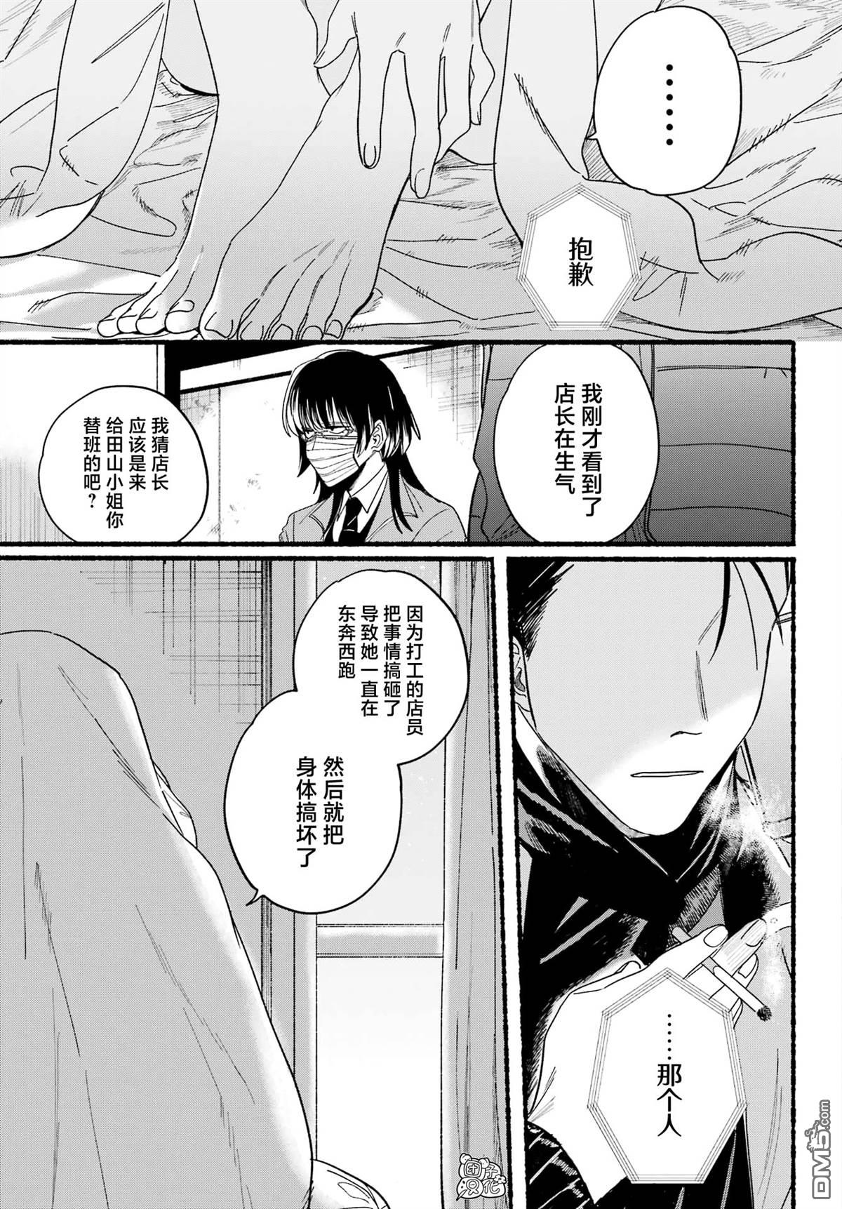 在超市后门吸烟的二人 第27话 第21页