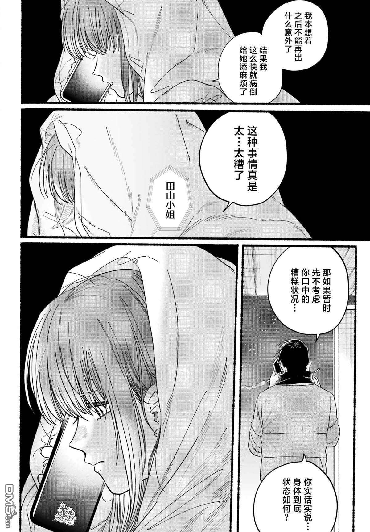 在超市后门吸烟的二人 第27话 第22页