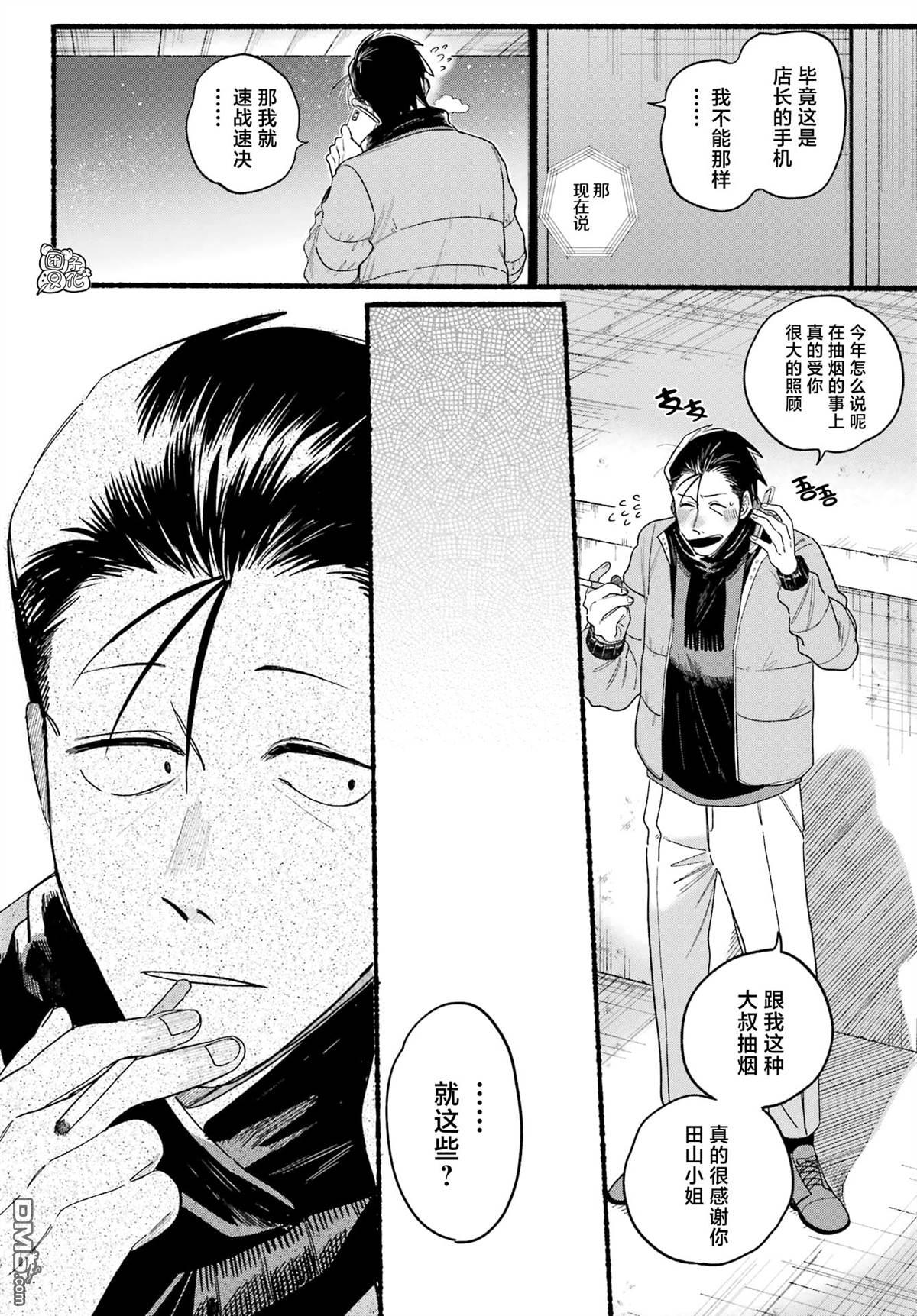 在超市后门吸烟的二人 第27话 第26页