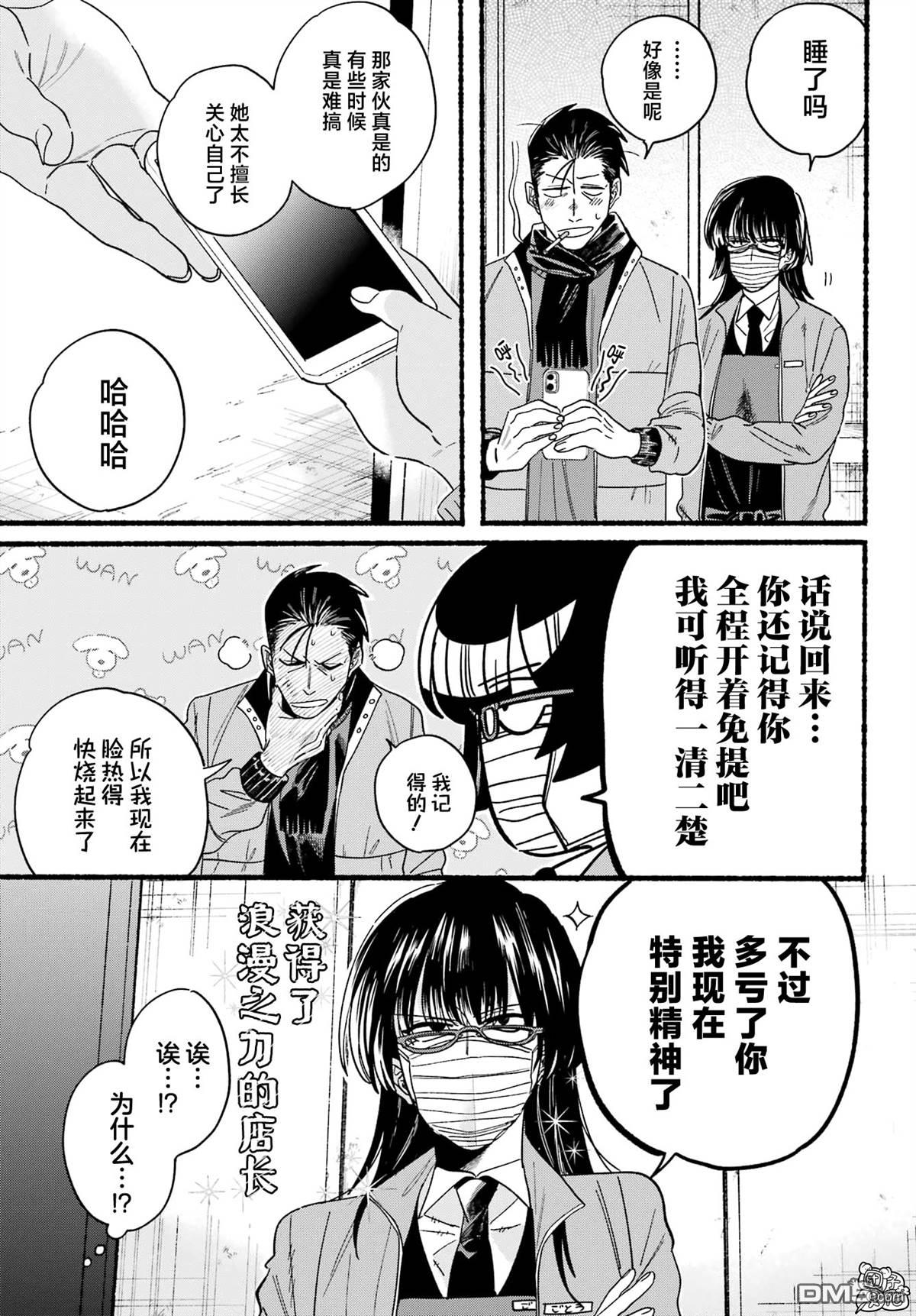 在超市后门吸烟的二人 第27话 第29页