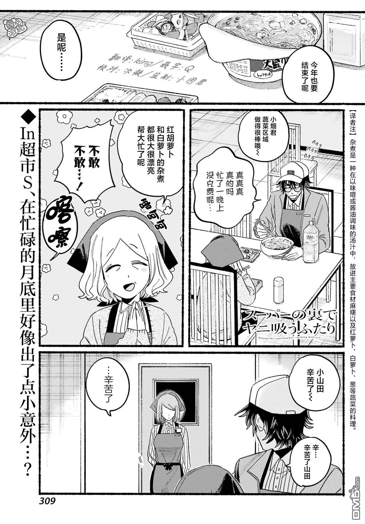 在超市后门吸烟的二人 第27话 第3页