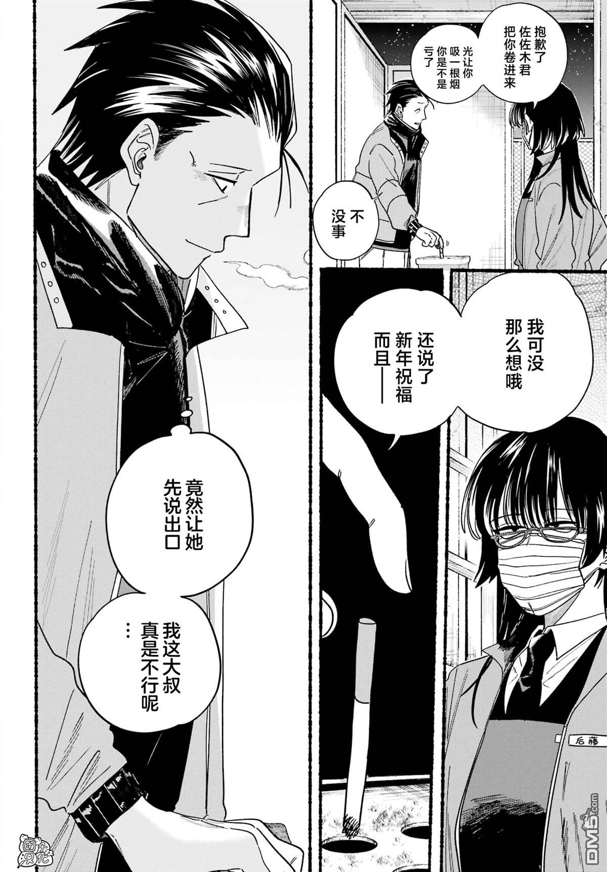 在超市后门吸烟的二人 第27话 第30页